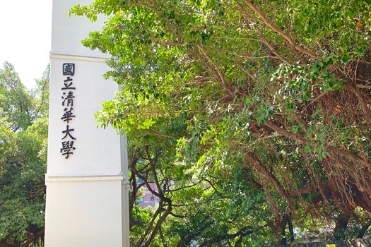 National Tsing Hua University
國立清華大學